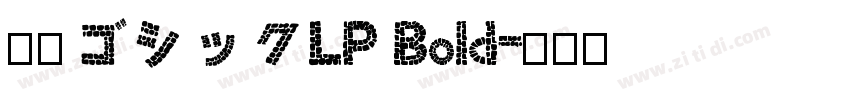 源柔ゴシックLP Bold字体转换